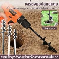ราคา ดอกสว่านเจาะดิน ดอกสว่านปลูกต้นไม้ สำหรับสว่านไฟฟ้า สว่านไร้สาย Auger Drill Bit Garden Planting Soil Digger (44859012558)