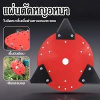ราคา จานตัดหญ้า ชุดจานตัดหญ้า ใบเกี่ยวหญ้า ทรงสามเหลี่ยม ใบตัดหญ้า ตัดใบข้าว ใบมีด ใบมีดเกี่ยวข้าว (26644586385)