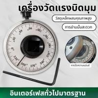ราคา LR เกจตั้งองศา เกจวัดแรงบิดแบบองศา 1 2 รุ่นอย่างดี เกจตั้งองศา เกจวัดแรงบิดแบบองศา เกจวัดแรงบิดแบบองศา (43080027418)