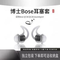 ราคา Bose Shark Fin BOSE QuietControl 30 หูฟังชนิดใส่ในหู qc20 กีฬา Anti Slip Ear Cap Soundsport หูฟังปลั๊ก ie2 หูเย็น (57305071615)