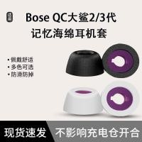 ราคา เหมาะสําหรับ BoseQC Big Shark รุ่นที่สองหูฟัง Cancelling Dr boseqcultra 3rd Generation หูฟังบลูทูธ Memory Foam Ear Caps bose Big Shark หูฟังบลูทูธหูฟังเปลี่ยน (48058650333)