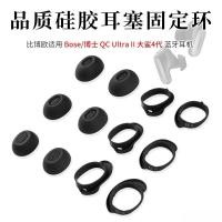 ราคา เหมาะสําหรับ BOSEOuietComfort Noise Cancelling Earbuds Ultra II Big Shark 4th Generation หูฟังเคสซิลิโคน Stable Ring Bose QC Ultra II Ear Cap (47405960315)