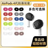 ราคา เหมาะสําหรับ Apple AirPods4 Earmuffs ใหม่ 4th Generation หูฟัง Ultra Thin Anti SLIP Anti Scratch ซิลิโคนป้องกันกรณี AirPods 4th Generation Anti SLIP Earmuffs airpods (47402332350)