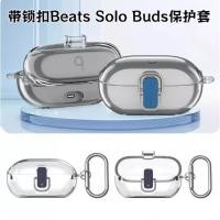 ราคา สวิตช์ล็อค Magic Sound Beats Solo Buds เคสชุดหูฟังบลูทูธ beatssolobuds เคสชุดหูฟัง Beats อุปกรณ์เสริมชุดหูฟังเคสใส (46758080316)