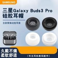 ราคา เหมาะสําหรับ Samsung Galaxy Buds3 Pro ชุดหูฟังไร้สายบลูทูธชนิดใส่ในหูกรองซิลิโคนหูฟังหมวกหู Samsung buds3pro ซิลิโคนหูหมวกเปลี่ยนหูฟังฝาครอบหู (55008624127)