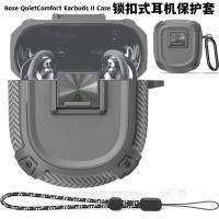 ราคา เหมาะสําหรับBose QuietComfort Ultra 护套博士QC保湿耳机壳锁扣 耐QuietComfort Earbuds II (46457863920)