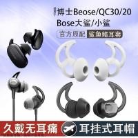 ราคา 3 คู่ เหมาะสําหรับ BOSE QCEarBuds หูฟังชุดหูฟังบลูทูธ Shark Fin Earmuffs Big Small Shark Bose Ear Caps Beose QC30 20 เปลี่ยนฝาครอบเอียร์บัด (42579233014)