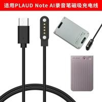 ราคา เหมาะสําหรับ PLAUD Note AI เครื่องบันทึกเสียงสายชาร์จ Conference type c Port Magnetic Charger PLAUD Note AI สายชาร์จเครื่องบันทึกเสียง Charger (24247253540)