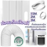 ราคา ท่อลมแอร์เคลื่อนที่ ขนาดต่างๆ แอร์หน้าต่าง ท่อแอร์เคลื่อนที่ เมตร ท่อแอร์แบบพกพาเส้นผ่านศูนย์กลาง ท่อแอร์เคลื่อนที่ ESH (28986753037)