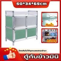ราคา ตู้กับข้าวมินิ ชั้น ตู้ครัวประหยัดพื้นที่ ตู้กับข้าว ตู้อเนกประสงค์ตู้เก็บของอลูมิเนียม ชั้นวางของ ส่งสินค้าจากไทย (54550286542)