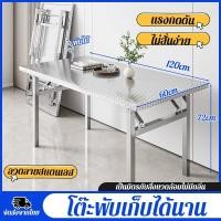 ราคา โต๊ะพับสแตนเลส แสพับขา อเนกประสงค์ ขาสแ การสนับสนุนรูปสามเหลี่ยมชั้นวางสแตนเลสทนต่อการเกิดสนิม ขนาด120x60x72cm (43201531204)
