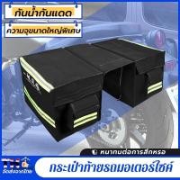 ราคา กะเป๋าส่งพัสดุ กระเป๋าท้ายรถมอเตอร์ไซค์ กระเป๋าส่งของ กระเป๋าข้างรถ กระเป๋าพาดเบาะมอไซค์ ขนาด XL มีฝา กันน้ำ กันแดด (27538176915)