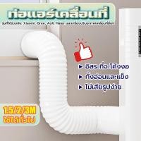 ราคา ท่อลมแอร์เคลื่อนที่ 6 นิ้ว ยาว ท่อแอร์ แอร์หน้าต่าง แบบพกพาติดตั้งง่า ยขนาดต่างๆ ใช้ได้กับเครื่องปรับอากาศมือถือ (43651530216)