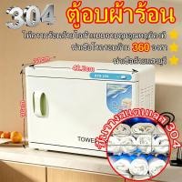 ราคา ตู้อบผ้าร้อน 2ชั้น ฆ่าเชื้อ ตู้อุ่นผ้าร้อน ตู้ฆ่าเชื้อ อบผ้าร้อน ขนาด 23L ชั้นวางสแตนเลส ความจุขนาดใหญ่ towel warmer (53358164996)