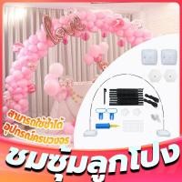 ราคา ชมซุ้มลูกโป่ง ซุ้มลูกโป่ง ซุ้มลูกโป่งโค้ง ซุ้มลูกโป่งงานแต่ง ฐานตั้งลูกโป่ง ใช้สำหรับการตกแต่งงานแต่งงาน อุปกรณ์ครบวงจร (41361476081)