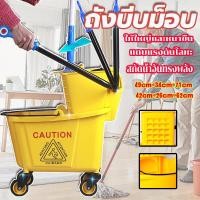 ราคา ถังบีบม็อบ ถังบีบน้ำไม้ถูพื้น ถังบีบม็อบสีเหลือง ถังบีบม็อบพลาสติก ถังบีบผ้ามอบ พร้อมคันโยกสำหรับบีบผ้าม็อบ ความจุสูงสุด (41307721000)