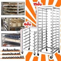 ราคา ชั้นวางถาดเบเกอรี่ ห้องครัว ขนมปัง ชั้นวาง ชั้นวางถาดขนมปัง ถาดใส่เค้ก วัสดุสแตนเลส ไม่รวมถาด มีล้อเลื่อน (40651802558)