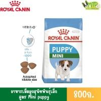 ราคา อาหารลูกสุนัข พันธุ์เล็ก ชนิดเม็ด MINI PUPPY 3 ขนาด (28813740897)