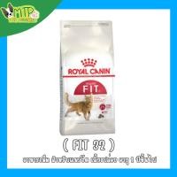 ราคา รอยัลคานิน FIT 32 อาหารแมวโตเลี้ยงปล่อย ชนิดเม็ด 400g 2kg (27163681243)