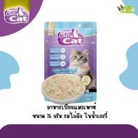 ราคา แคทตี้แคท อาหารเปียกในน้ำเกรวี่ แบบซอง 75 กรัม (26419666175)