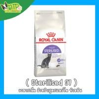 ราคา อาหารแมวโตทำหมัน ชนิดเม็ด STERILISED 400g 2kg (29163669713)