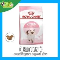 ราคา รอยัลคานิน อาหารลูกแมว ชนิดเม็ด KITTEN 400g 1 2kg 2kg (28163589920)