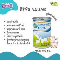 ราคา ศิริชัย นมแพะสำหรับสัตว์เลี้ยง 400 ml (44305558140)