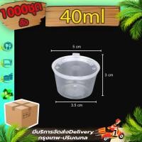 ราคา ถ้วยน้ำจิ้มฝาติด 1 5oz ลัง 1000 ชุดพร้อมฝา P1 5 ใส่เครื่องปรุง ใส่น้ำจิ้ม ซอส ใช้แล้วทิ้ง (20971506491)