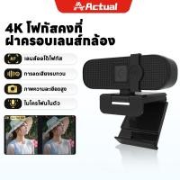 ราคา Actual เว็บแคม 4K เว็บแคม WEBCAM 4K FULL HD สตรีมเกมส์ ไลฟ์สด ประชุมรุ่น (48052786062)