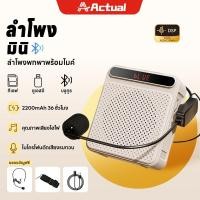 ราคา Actual โทรโข่ง ไมค์ลำโพงพกพา ไมค์ช่วยสอน ไมค์ลอย Miniโทรโข่ง เครื่องขยายเสียงไมค์ไกด์ วิทยุ 2200mAh Insert TF Card (54351885528)