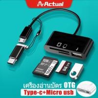 ราคา Actual Card Reader 3 in 1 อะแดปเตอร์การ์ดรีดเดอร์ Type c Micro USB SD TF OTG สําหรับโทรศัพท์มือถือ แท็บเล็ต (22326472912)