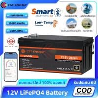 ราคา CST บลูทูธ แบตลิเธียม 12V 100Ah 280Ah แบตเตอรี่ LiFePO4 Battery 15000 รอบ เซลล์เกรด A BMS 250A โซล่าเซลล์ (29682541080)