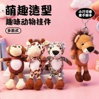 ราคา ชุดสัตว์ป่าเสือสิงโตยีราฟตุ๊กตาตุ๊กตาตุ๊กตาตุ๊กตากระเป๋าจี้ (51757261763)
