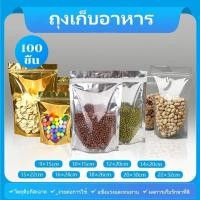 ราคา แพคละ 100ใบ ถุงซิป ฟอยด์สีเงิน ถุงฟอยด์สีทอง ซิป ถุงตั้งได้ ใส่ของ ใส่อาหาร ถุงใส่ขนม (27501633667)