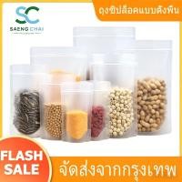 ราคา ก้นตั้งได้ ถุงขนมใส ถุงพลาสติกใส ถุงพลาสติกใสฝ้า แพ็คละ 50 ชิ้น (47908739139)