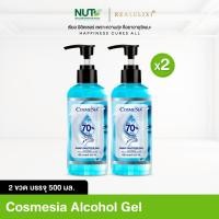 ราคา 2 ขวด Alcohol Hand Sanitizer Gel 500ml cosmesia แอลกอฮอล์ (49151706960)