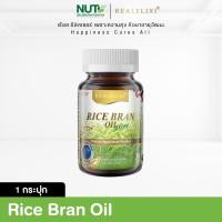 ราคา Real Elixir Rice Bran Oil น้ำมันรำข้าวและจมูกข้าว 30 เม็ด (42111956457)
