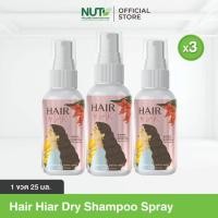 ราคา Hair Hiar Dry Shampoo Spray 3 ขวด (25083793105)