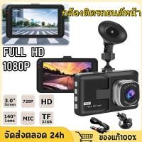 ราคา กล้องติดรถยนต์ Full HD WDR รุ่น T626 เลนส์มุมกว้าง 140 องศา บันทึกภาพหน้า หลัง ส่งจากกรุงเทพ (41911103629)