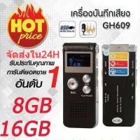 ราคา เครื่องอัดเสียง 16GB พกพาสะดวก รุ่น GH609 ใช้ภาษาไทย จัดส่งเร็ว เก็บเงินปลายทาง (51353500709)