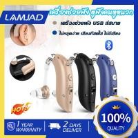 ราคา เครื่องช่วยฟังแบบคล้องหู หูฟังไร้สายแบบปรับได้ USBลดเสียงรบกวน ใช้งานได้ยาวนาน ผู้สูงอายุหูหนวก เครื่องช่วยฟังแบบคล้องหู (43005252766)