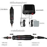 ราคา ชุดสักใหม่ขายดีรุ่นลิมิเต็ดอิดิชั่น เครื่องสักแบบปากกาโรตารี อุปกรณ์ฝึกสักพร้อมเข็มสัก 10 เข็ม กระดาษสักและปากกาสักฟรี ช (26584576161)