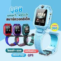 ราคา พร้อมส่ง Q88 นาฬิกาไอโมเด็กถูก นาฬิกาไอโมเด็กz6 นาฬิกากันเด็กหาย นาฬิกาข้อมือเด็กโทรได้ (28868645362)