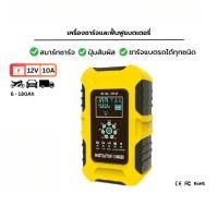 ราคา 12V10A เครื่องชาร์จแบตรถยนต์ รุ่นสมาร์ทชาร์จ จอLCD ใช้ได้ทั้งแบตรถยนต์ มอเตอร์ไซค์ รถบ้าน (42159411857)