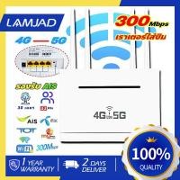 ราคา เราเตอร์ใส่ซิม 4G 5G Router ความเร็ว 300Mbps 2 4Ghz ใช้ได้กับซิมทุกเครือข่าย กล้องวงจรปิด (29620113401)