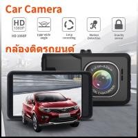 ราคา กล้องติดรถยนต์ Full HD WDR รุ่น T626 เลนส์140องศา บันทึกหน้าหลัง ส่งจากกรุงเทพด่วน (29289480884)
