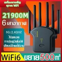 ราคา เสาอากาศขยาย 6 อัน เครื่องขยายสัญญาณ WiFi 21900Mbps 2 4GHz 5GHz เครื่องขยายสัญญาณ WiFi เครื่องขยายสัญญาณ WiFi (28938337737)