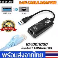 ราคา Network Adapter USB 3 0 to RJ45 Gigabit Ethernet Lan 10 100 Mbps แปลง USB3 0 เป็นสายแลน ไดรเวอร์ในตัว For PC (28571196554)