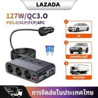 ราคา ที่ชาร์จเร็วในรถ 7in1 127W เสียบที่จุดบุหรี่ รองรับชาร์จด่วน USB C และ QC3 0 ส่งไว เก็บเงินปลายทาง (55058872224)