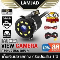 ราคา กล้องถอยหลังรถยนต์ LED 8ดวง กันน้ำได้ สายไฟยาว6 0ม ภาพคมชัด ติดตั้งง่าย ใช้ได้ทุกคัน ส่งฟรี เก็บเงินปลายทาง รับประกัน (54002875299)